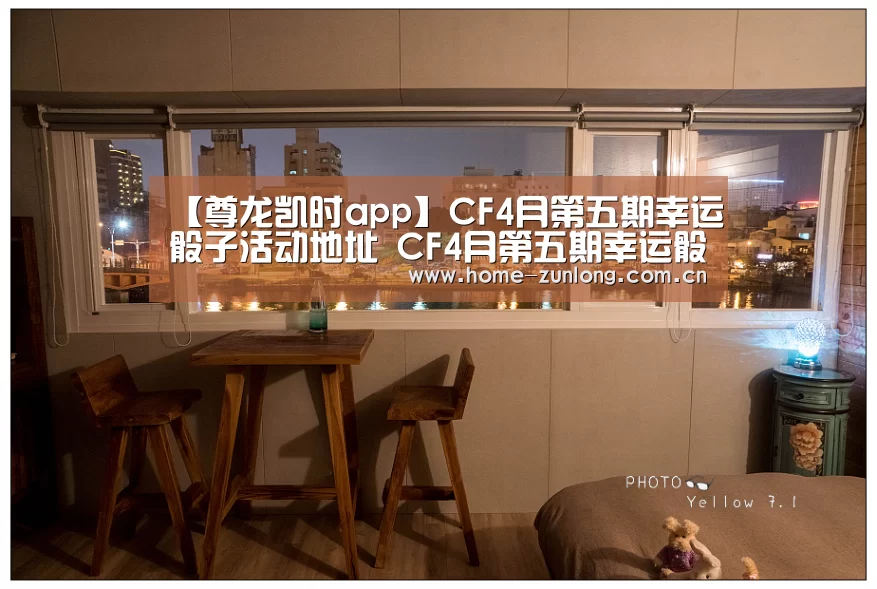 【尊龙凯时app】CF4月第五期幸运骰子活动地址 CF4月第五期幸运骰子活动详情(图3) 尊龙凯时官网