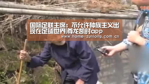 尊龙凯时人生就是搏