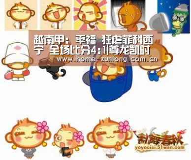 越南甲: 平福 狂虐菲科西宁 全场比分4:1|尊龙凯时人生就是搏(图1) 尊龙凯时人生就是搏